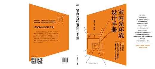 室内光环境设计手册 商品图1