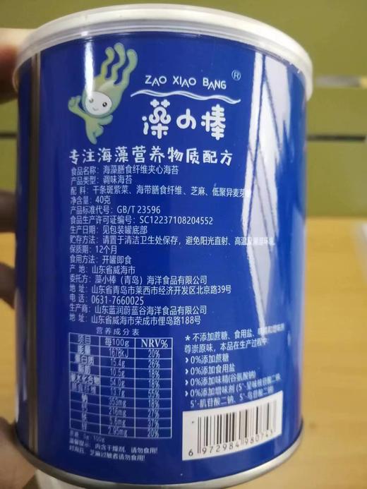 【有效期到：25年9月】9款儿童海苔测评，测评推荐—儿童海苔（1岁以上可食用） 送检合格 钠含量低 添加海带膳食纤维 口感酥脆 40g/罐 商品图1