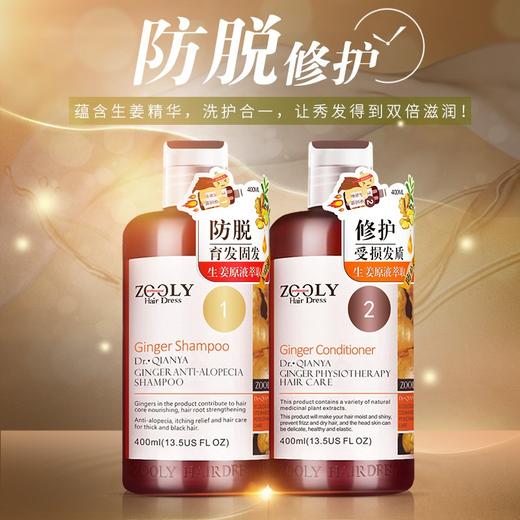 心选丨卓蓝雅  生姜防脱洗发水 / 护发素 商品图7