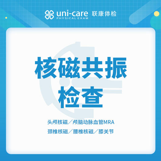 核磁共振检查 商品图0