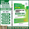 放射医学技术中级资格考试精选题集与解析 全国卫生专业技术资格考试通关宝典 吴春虎主编 中国医药科技出版社9787521433296 商品缩略图0