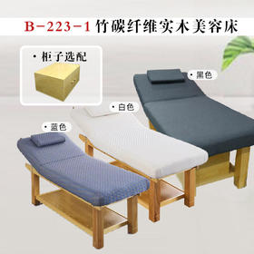 【广州仓直发 包邮】B-223-1竹碳纤维实木美容床 柜子选配 尺寸：190*65*63