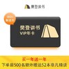 樊登读书会员买一年送一年 商品缩略图0
