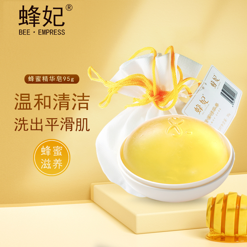 蜂妃蜂蜜精华皂95g 控油洗脸皂清洁卸妆洁面婴儿孕妇润肤沐浴香皂 官方正品
