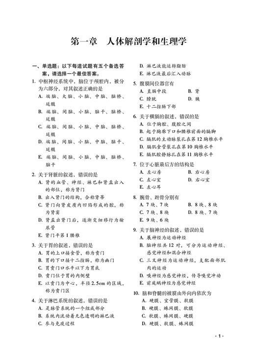 放射医学技术中级资格考试精选题集与解析 全国卫生专业技术资格考试通关宝典 吴春虎主编 中国医药科技出版社9787521433296 商品图4