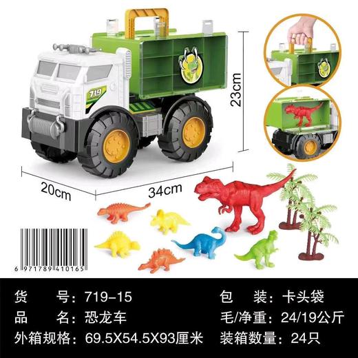 719-15惯性载恐龙工程车 商品图0