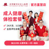 成人健康体检套餐/赠骨质疏松筛查套餐1次 商品缩略图0