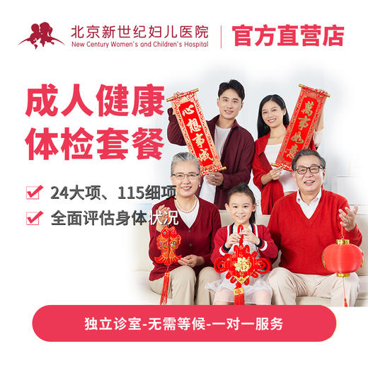 成人健康体检套餐/赠骨质疏松筛查套餐1次 商品图0