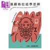 【中商原版】跟苏格拉底学思辨 从 对话录 学习如何质疑 怎样探究 矫正僵化思维 屏除固有偏见 港台原版 沃德 法恩斯沃斯 麦田 商品缩略图1