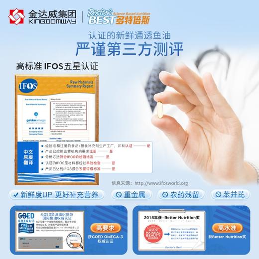 【呵护血管血压】效期至2026年9月Doctor’s Best纯净深海3倍鱼油DHA软胶囊 1000毫克120粒 高浓缩EPA DHA多特倍斯【供】JDW 商品图3