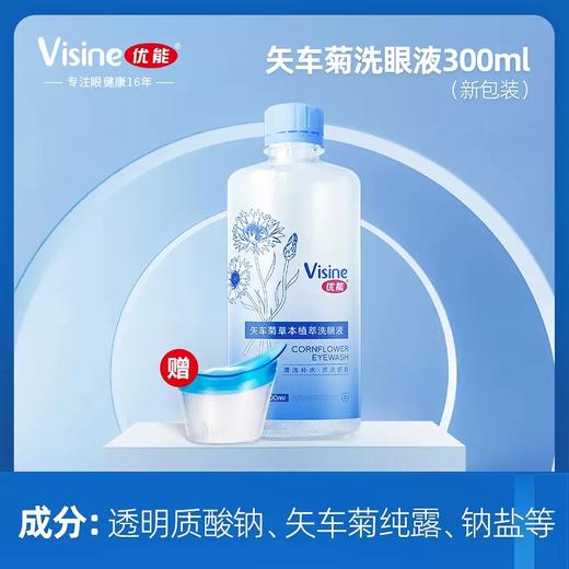 【新包装】优能矢车菊300ml草本植萃洗眼液 商品图0