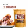 YF恩施土家腊猪蹄500g/袋 商品缩略图0