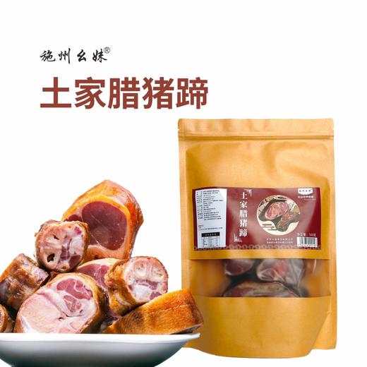 YF恩施土家腊猪蹄500g/袋 商品图0