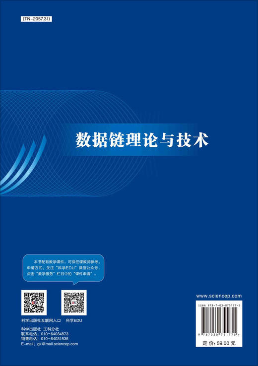 数据链理论与技术/谢伟 黄健 商品图1