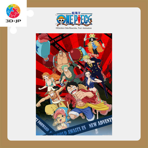 【折扣商品 不退不换】1200片 平面拼图 塑料拼图 H2760 ONE PIECE-奔跑 商品图0