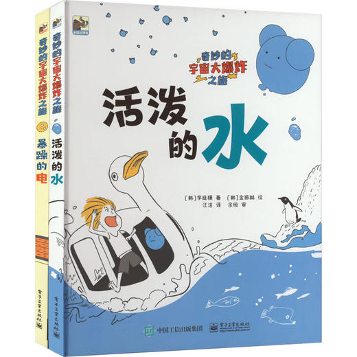 奇妙的宇宙大爆炸之旅(全2册) 商品图0
