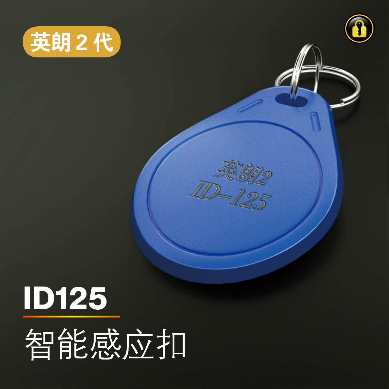 〖8009〗 英朗2代 ID125