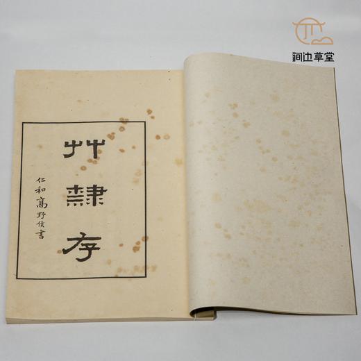 【绝版好书】草隸存（一套兩本） 商品图2