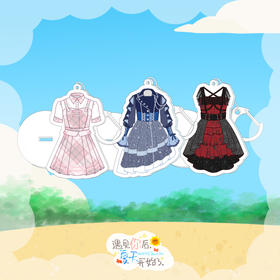 《遇见你后夏天开始了》公演服钥匙扣