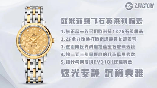 ZF欧miga蝶飞石英系列腕表424.10.27.60.57.001，尺寸27.4mm，指针与刻度均PVD18K玫瑰真金，采用与正品一致的欧米茄 1376石英机芯，女士腕表，钢表带，密底，石英机芯 商品图9