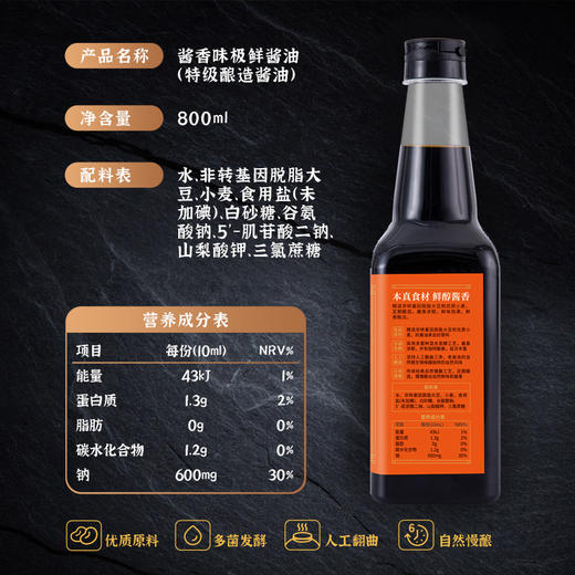 【特价品】长寿花箸下味极鲜酱油800ml生抽调味品厨房调料凉拌炒菜酱油 商品图5
