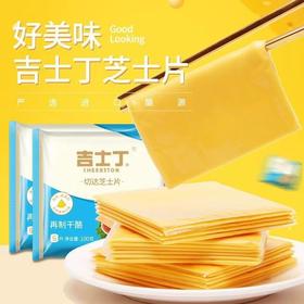 【百】吉士丁切达芝士片100g