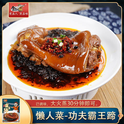 食掌柜功夫霸王蹄 商品图0
