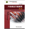 汽轮机运行值班员(第二版)  电力工程 汽轮机运行与检修专业/11-025 职业技能鉴定指导书 职业标准•试题库 商品缩略图1