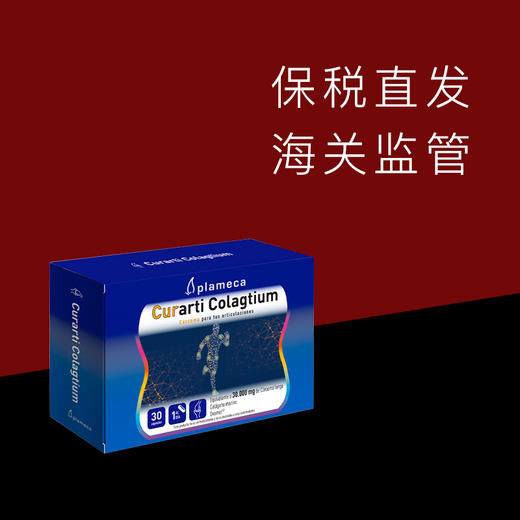 西班牙进口Curarti古力提蛋壳膜氨糖维骨力 30粒/盒  FX【保税直发】【掌上海关APP 可查通关记录】 商品图1