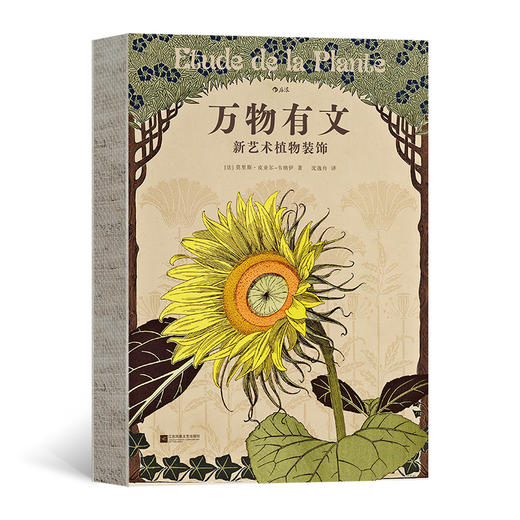 万物有文 新艺术植物装饰 商品图0