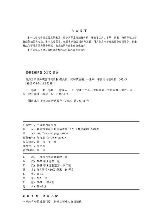 电力营销服务规范培训教材 商品图3