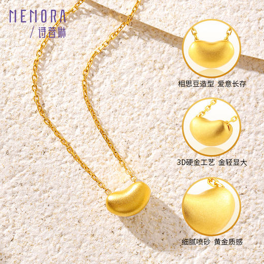 黄金相思豆 小金豆吊坠挂坠足金锁骨链吊坠送女友MEMORA诗普琳HPE14901（线上专供） 商品图4