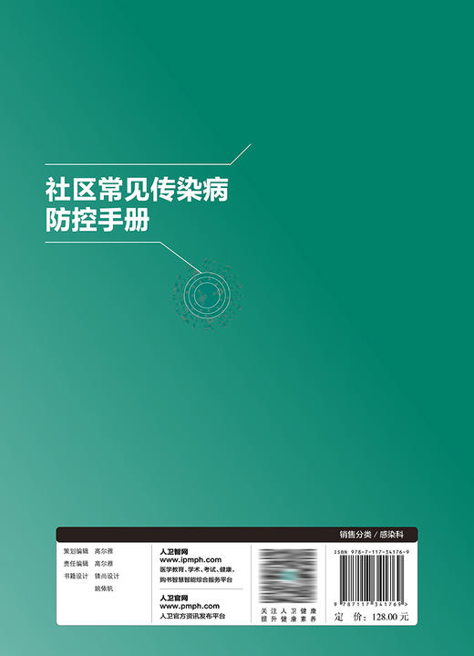 社区常见传染病防控手册 2023年3月参考书 9787117341769 商品图2