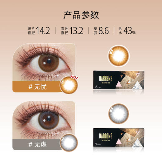 DARRENS无忧/无虑日抛 | 韩国进口 1盒10片 商品图1