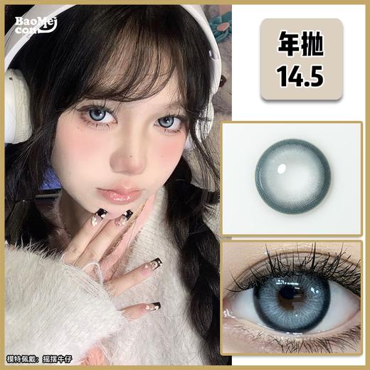 Doragina·年抛   摇摆牛仔  14.5  真人BJD娃娃眼！！镜面冷光渐变蓝灰琉璃瞳！显色效果巨好！水润透亮！韩产0-1000度<一副两片> 商品图0