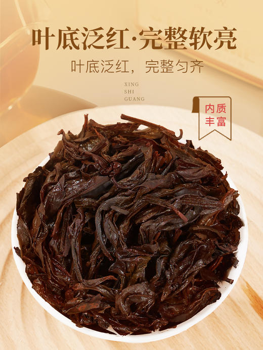 华祥苑-星时光高香肉桂80g /醇浓大红袍80g /清润白茶50g 商品图7