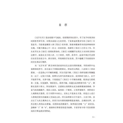 无字天书——《易经》的本源与推演 商品图1