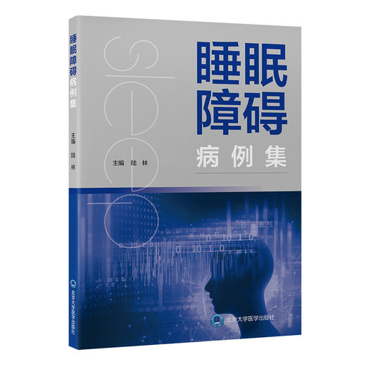 睡眠障碍病例集 陆林主编 危险因素评估诊断 临床典型病例 睡眠科医师全科医师扥专业人员工具书 北京大学医学出版社9787565927034 商品图1