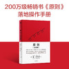  原则（实践版）原则 应用手册 瑞·达利欧新作 桥水内部逻辑 中信出版社 (瑞·达利欧) 商品缩略图1