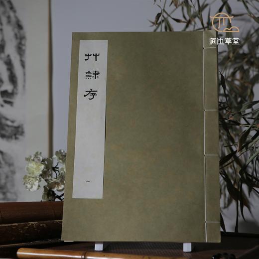 【绝版好书】草隸存（一套兩本） 商品图8