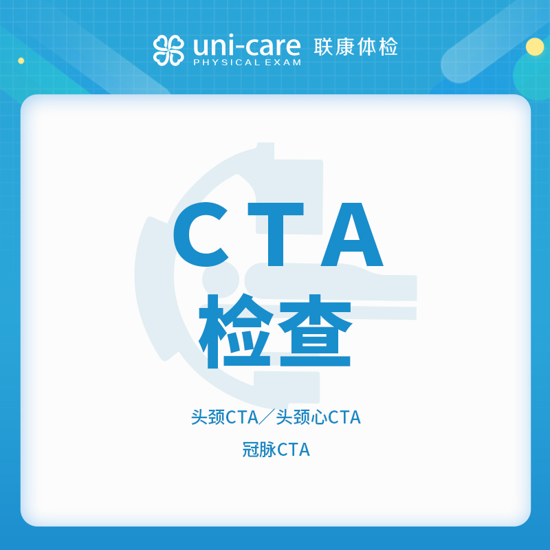 CTA检查