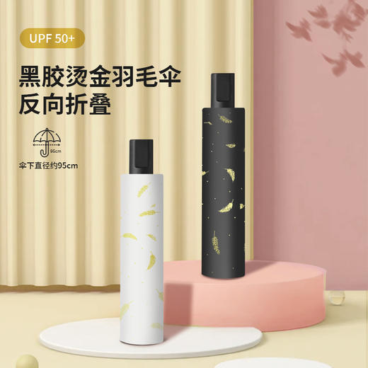 黑胶手动三折烫金羽毛伞雨伞折叠遮阳伞防晒伞晴雨两用白色/把 商品图1