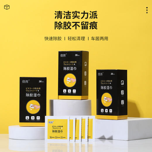「买一送一！9.9元包邮」除胶湿巾 不干胶汽车粘胶居家日用多功能去除双面胶玻璃清除胶印清洁工具 商品图0