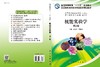 机能实验学（第2版）/易光辉，谭健苗 商品缩略图3