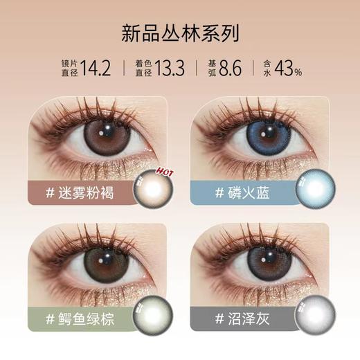 YOURDAY日抛│丛林系列 国产43%含水量「 ¥268/4盒 ¥388/6盒 」 商品图1