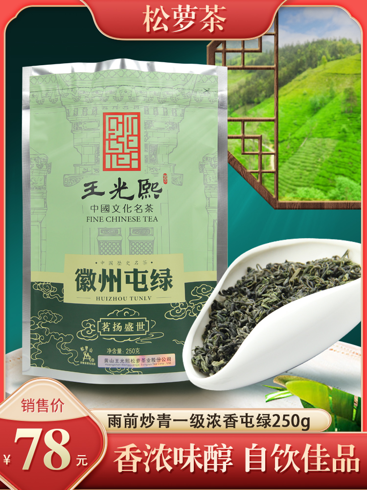 散装绿茶2025新茶徽州屯绿雨前炒青一级浓香型袋装安徽茶叶250g