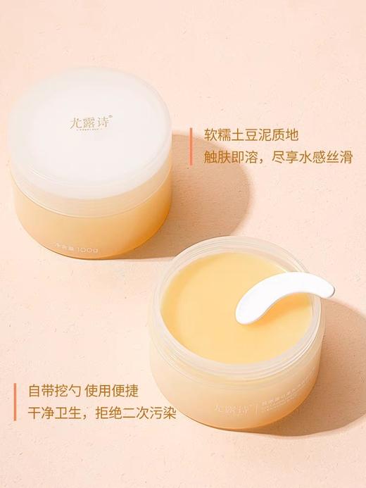 尤露诗胶原蛋白柔和净透卸妆膏100g卸妆养肤二合一 商品图2