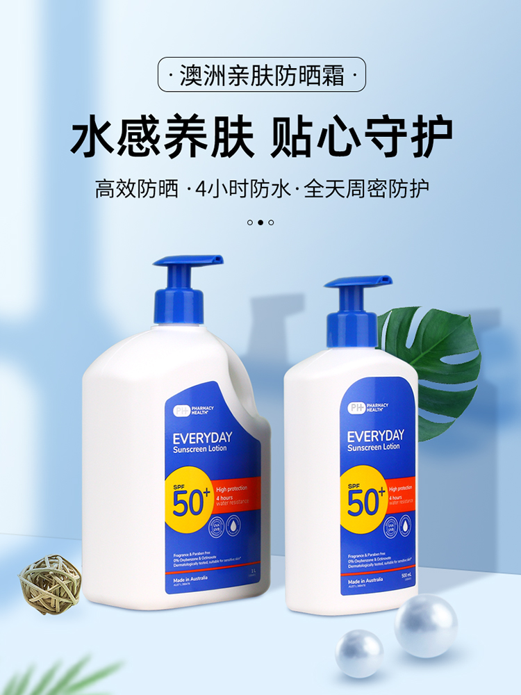 【保税发货】澳洲priceline everyday ph大桶大瓶防晒霜1000ml