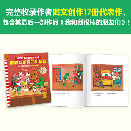 呱呱自信的青蛙弗洛格（全17册）3~6岁经典绘本，安徒生奖得主维尔修思代表作！小读客科普馆 ([荷]马克斯·维尔修思) 商品图4