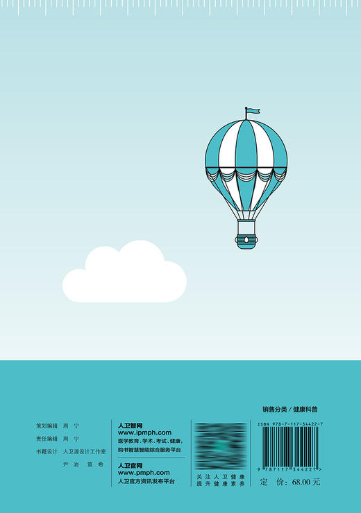 跟随医生科学减重 2023年3月科普 9787117344227 商品图2